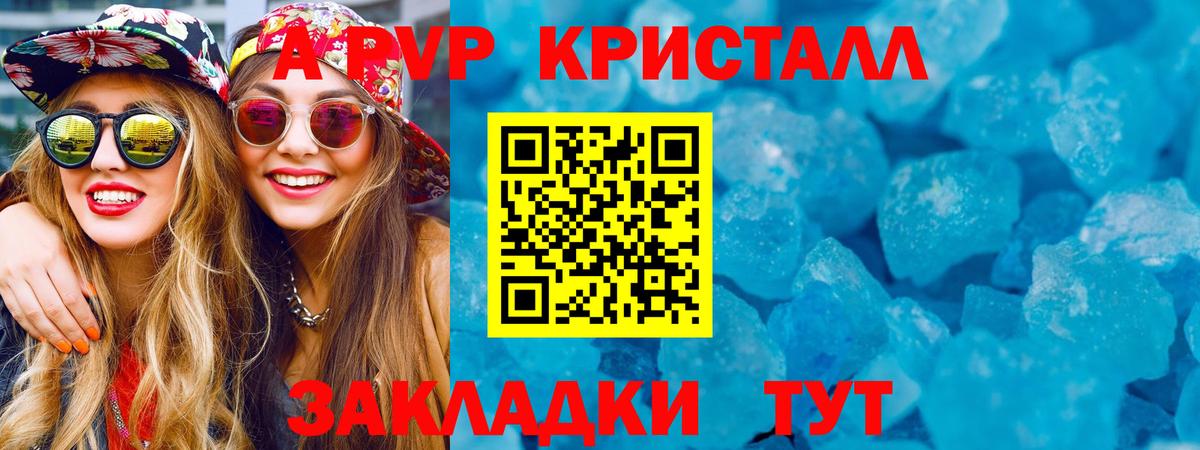 Alfa_PVP кристаллы  APVP Соль  Вход с VPN  Волхов 