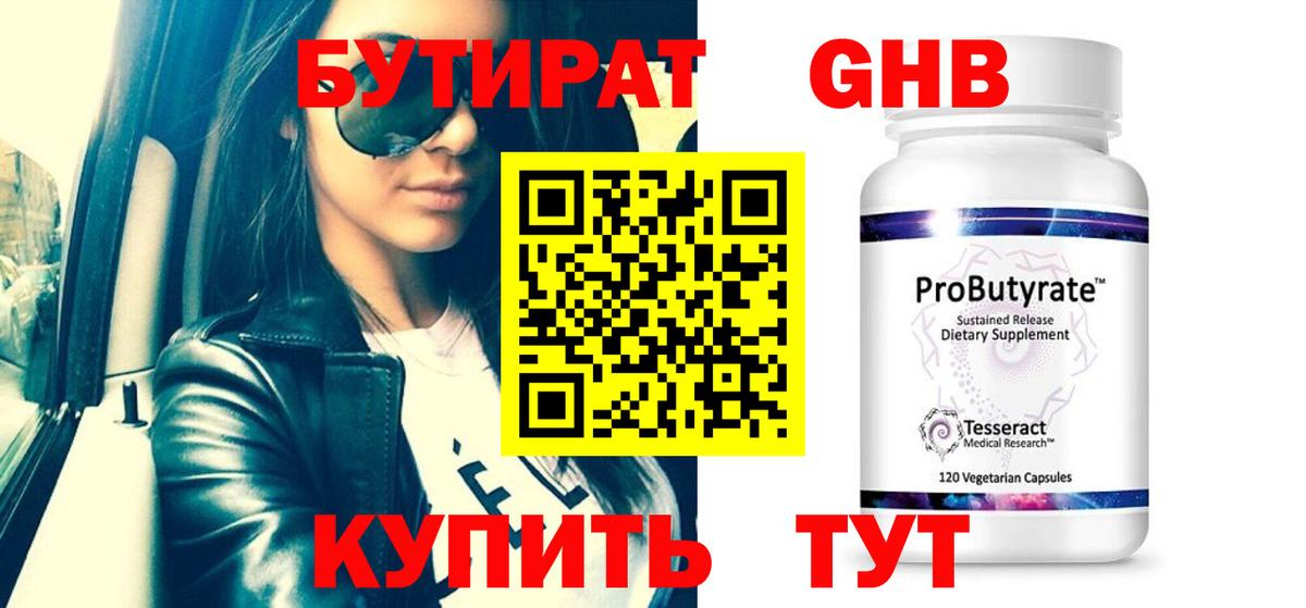 Бутират бутандиол Волхов