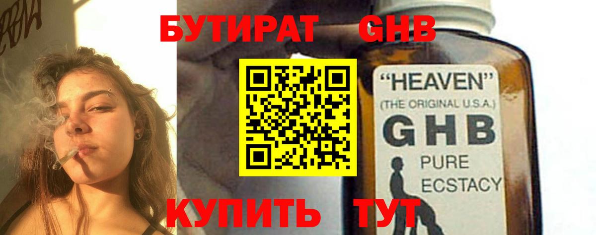 БУТИРАТ 99%  Вход с VPN  Волхов 