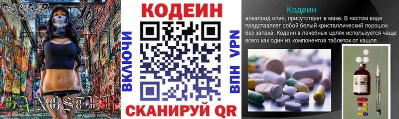 Кодеин Purple Drank Волхов