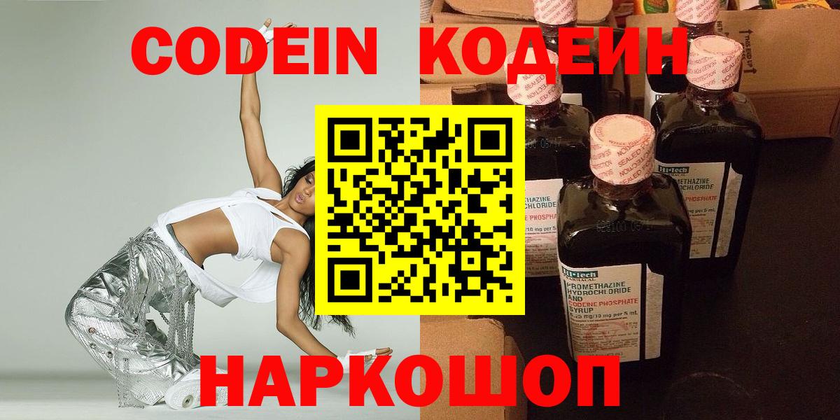 Волхов  Кодеиновый сироп Lean напиток Lean (лин)  Кодеин напиток Lean (лин)  Вход с VPN 