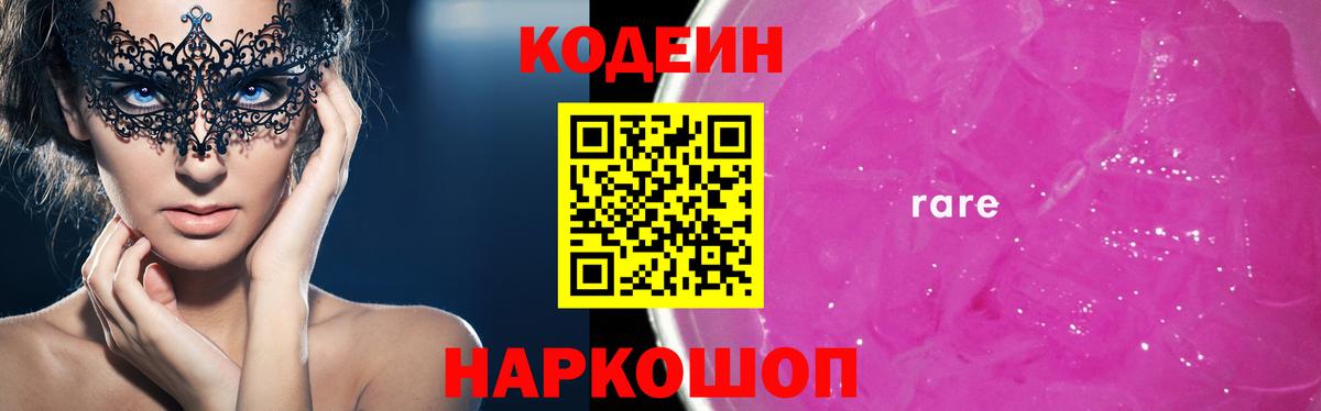 Кодеиновый сироп Lean напиток Lean (лин) Волхов
